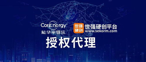 能華半導(dǎo)體攜手世強(qiáng)硬創(chuàng)，氮化鎵產(chǎn)品賦能高功率抗輻射應(yīng)用